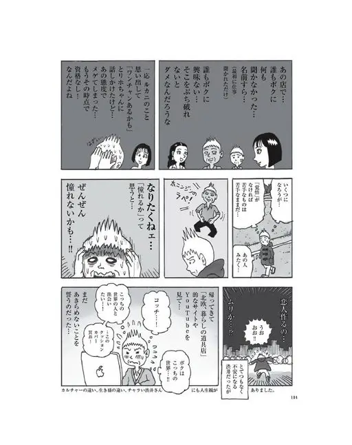 otona MUSE 2026年05月号 在那家店里……
谁都没有
问我
任何事……
连名字都……
（一开