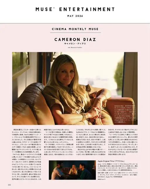 otona MUSE 2026年05月号 MUSE'ENTERTAINMENT