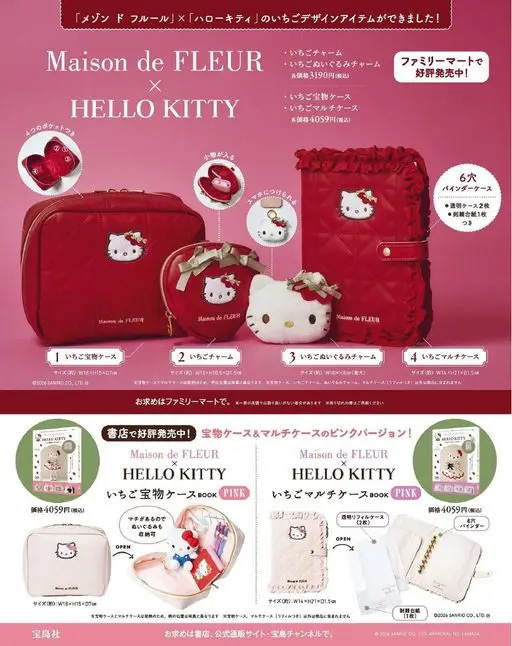 otona MUSE 2026年05月号 「Maison de FLEUR」×「Hello Kitty」的