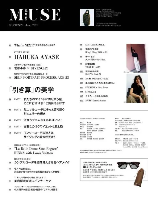 otona MUSE 2026年06月号 MUSE
2026年6月号 目录
造型：TAKANOHVSKAY
