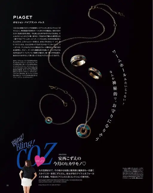 otona MUSE 2026年06月号 PIAGET
Possession 系列，人气品牌 Palace