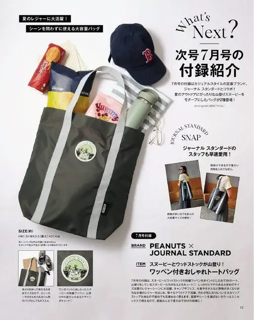 otona MUSE 2026年06月号 夏日休闲活动大显身手！
不分场合都能用的大容量包
What's
