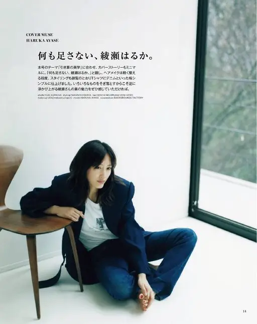 otona MUSE 2026年06月号 封面人物
绫濑遥