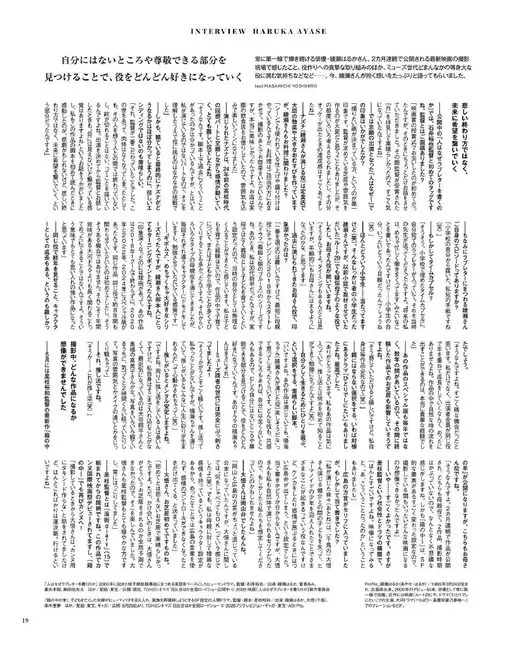 otona MUSE 2026年06月号 INTERVIEW HARUKA AYASE
始终在第一线闪耀的