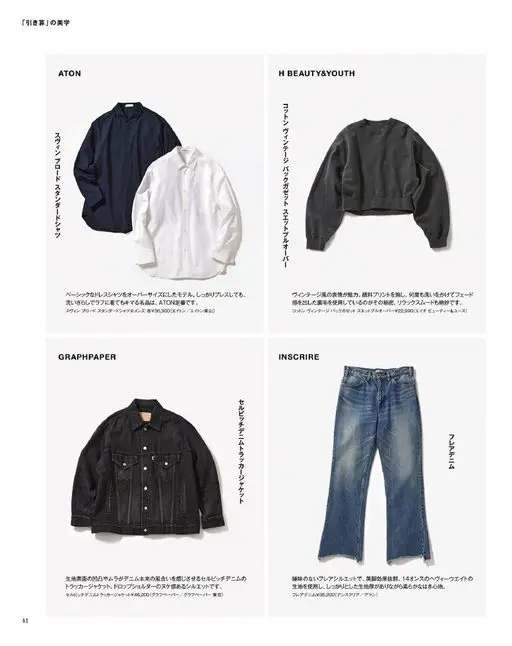 otona MUSE 2026年06月号 “减法”的美学