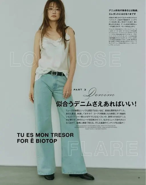 otona MUSE 2026年06月号 没有牛仔特有的粗犷感，是一条能穿得优雅的牛仔裤。
从大腿到裤脚逐
