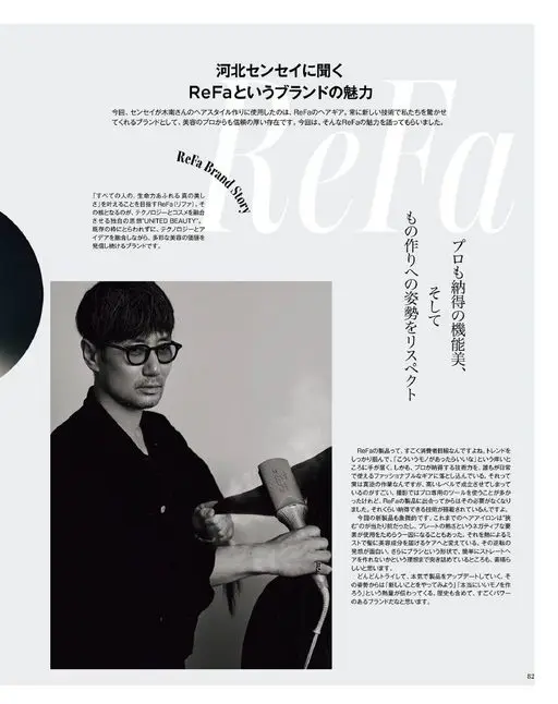 otona MUSE 2026年06月号 听河北老师讲
ReFa 这个品牌的魅力
这次老师为木南女士打造发