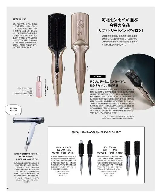 otona MUSE 2026年06月号 「ReFa 护理直发梳」
河北老师精选
能实现理想造型，正因为是