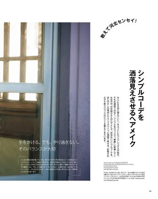 otona MUSE 2026年06月号 让简约穿搭显得时髦的发型与妆容

越成熟，越会多出一些小小的自卑
