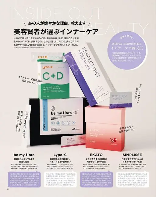 otona MUSE 2026年06月号 INSIDE OUT
美容达人选的内服保养
摄影：ASA SAT