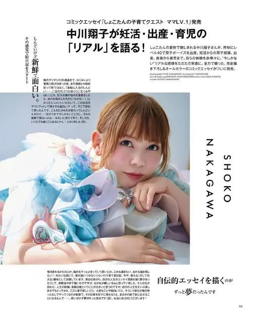 otona MUSE 2026年06月号 漫画随笔《翔子炭的育儿任务 妈妈LV.1》发售
中川翔子谈备孕、
