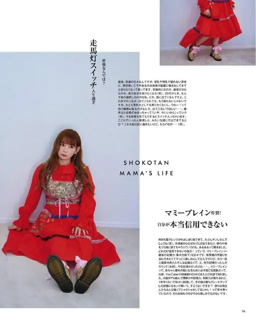 otona MUSE 2026年06月号 走马灯开关开得太频繁了
难道是产后特有的？
产后每天都像在惊涛骇