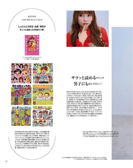 otona MUSE 2026年06月号 BOOK INFORMATION
shokotan 备孕、生产、