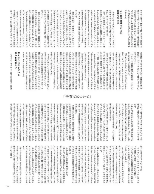 otona MUSE 2026年06月号 “虽然没能做到，但我已经原谅他了，所以我要去和其他小朋友玩了。”