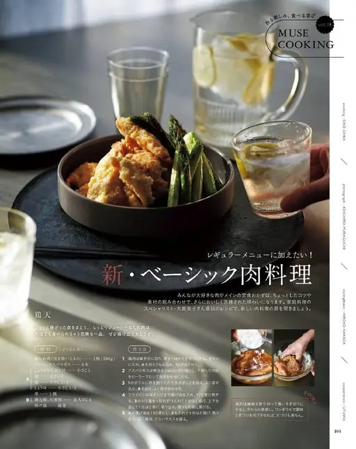 otona MUSE 2026年06月号 MUSE
COOKING
vol.35