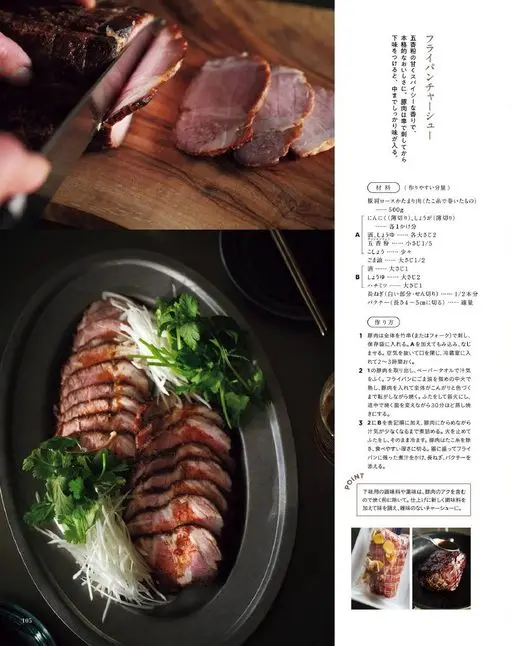 otona MUSE 2026年06月号 煎锅叉烧
五香粉带来甜中带辛的香气，做出地道的好味道。猪肉先用竹