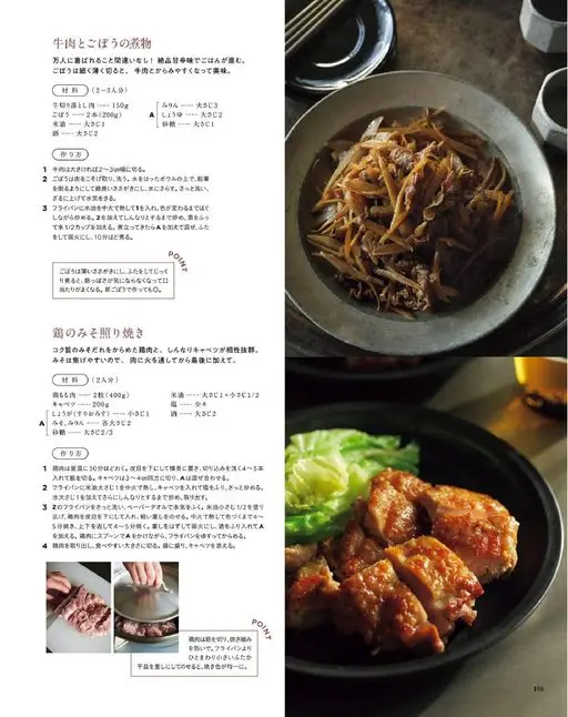 otona MUSE 2026年06月号 牛肉炖牛蒡
保证人人爱吃！甜辣绝味，让人一口接一口扒饭。
牛蒡切