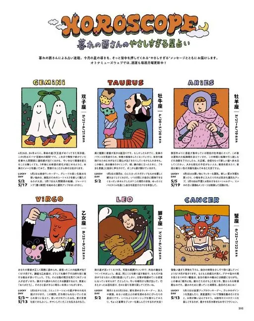otona MUSE 2026年06月号 XOROSCOPE
年末酉之助的超温柔星占