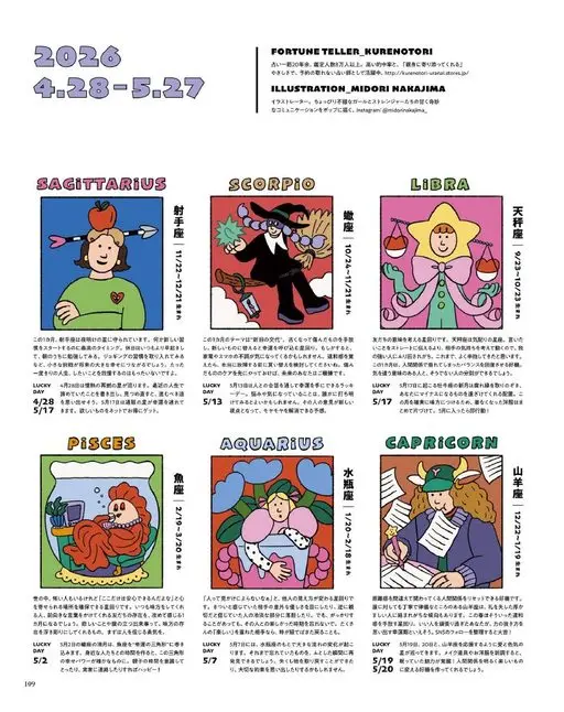 otona MUSE 2026年06月号 2026
FORTUNETELLER KURENOTORI
专注