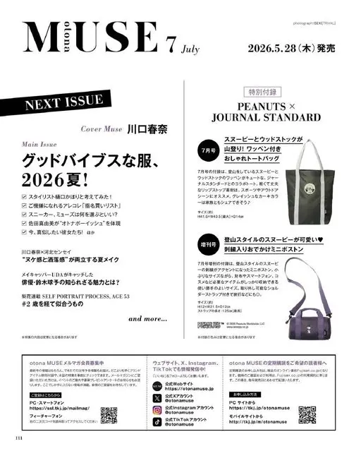 otona MUSE 2026年06月号 MUSE
7 July
2026.5.28（周四）发售
摄影：I