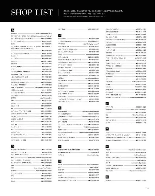 otona MUSE 2026年06月号 SHOP LIST
本清单按店名或品牌名（公司名）的五十音顺序排