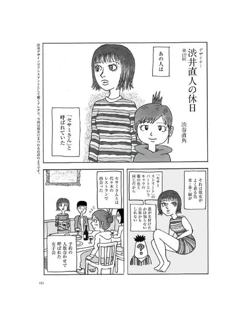 otona MUSE 2026年06月号 十七
常穿的颜色
那是她
9日
蓝、红、绿
第211期
涩谷直角