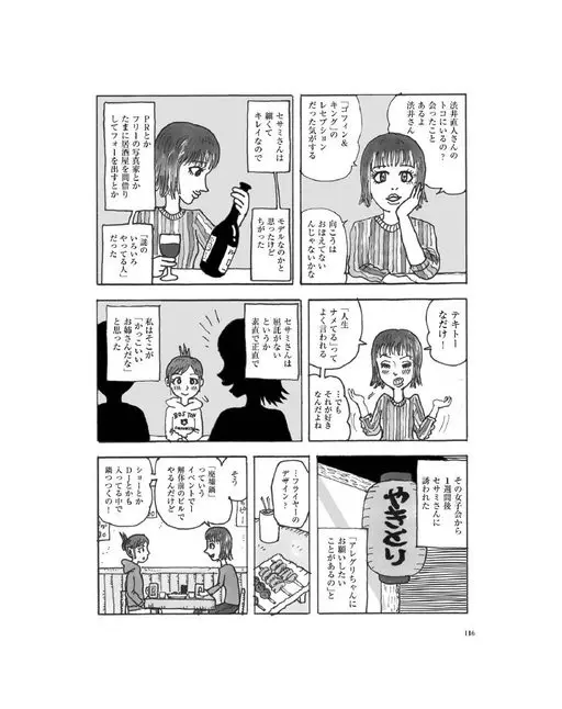 otona MUSE 2026年06月号 你在哪儿？

是涩井直人先生的

随便而已！

那场女子会
1周