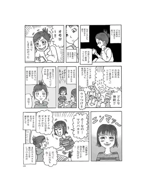 otona MUSE 2026年06月号 家里人当然也是。这次要出的自传，标题到底是怎么回事！？《一途なは