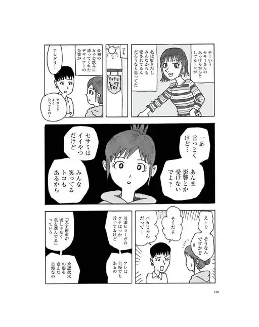 otona MUSE 2026年06月号 就是那样啦。

セサミ这人，真是没心没肺。

不过话说回来……诶