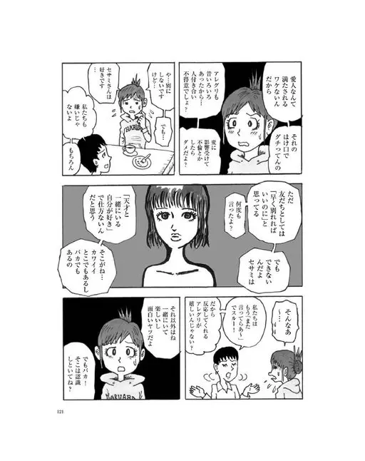 otona MUSE 2026年06月号 什么爱人，不过是用来填补空虚的发泄口罢了。作为朋友，怎么可能有那