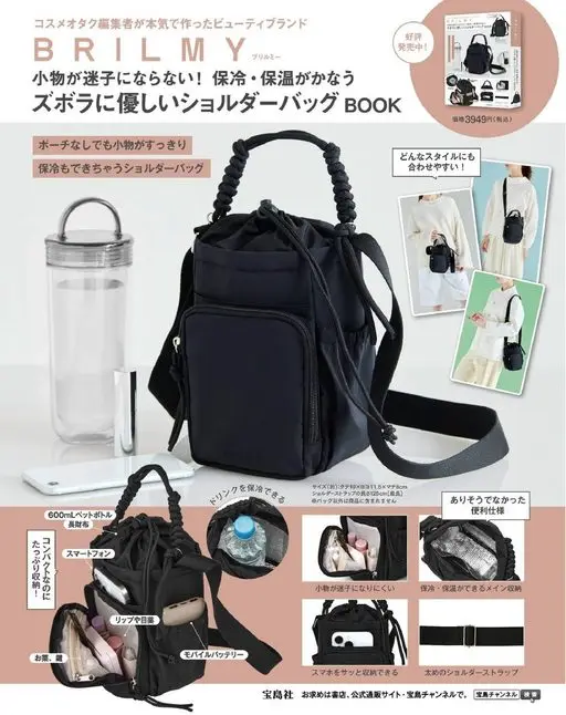 otona MUSE 2026年06月号 对懒人友好的单肩包BOOK
BRILMY
小物不再找不到！保冷、