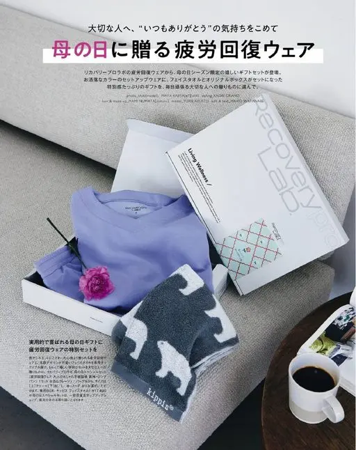 otona MUSE 2026年06月号 送给重要的人，捎去一句“一直以来谢谢你”
母亲节赠送的疲劳恢复服