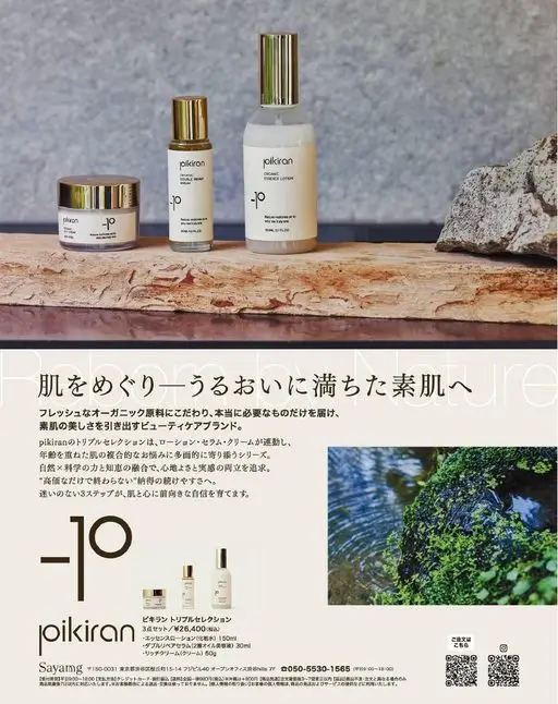 otona MUSE 2026年06月号 joikiran
ESSENCE LOTION
ORCANIC