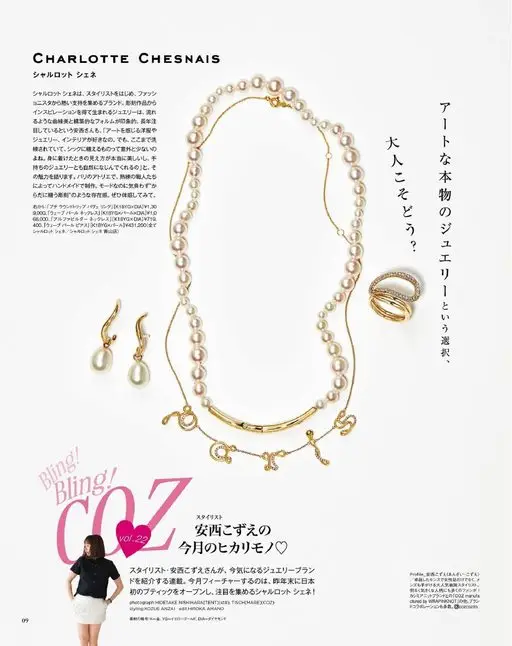 otona MUSE 2026年07月号 CHARLOTTE CHESNAIS
夏洛特·谢奈