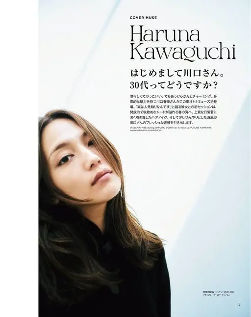 otona MUSE 2026年07月号 Haruna
Kawaguchi
model HARUNA KA
