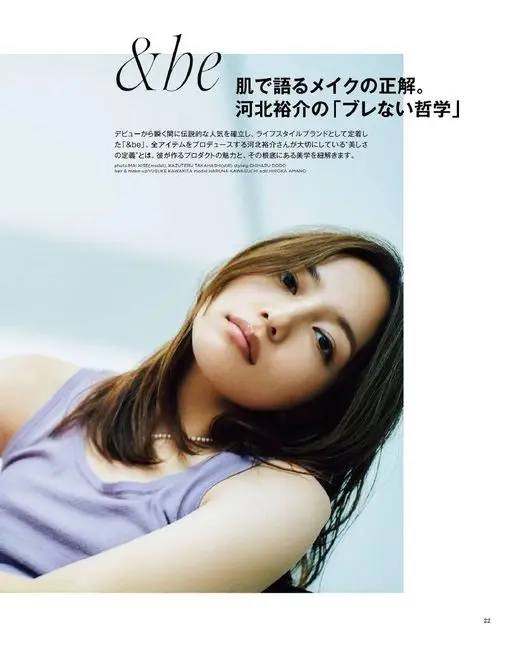 otona MUSE 2026年07月号 &be
用肌肤说话的妆容正解。
河北裕介的「不摇摆的哲学」
出道