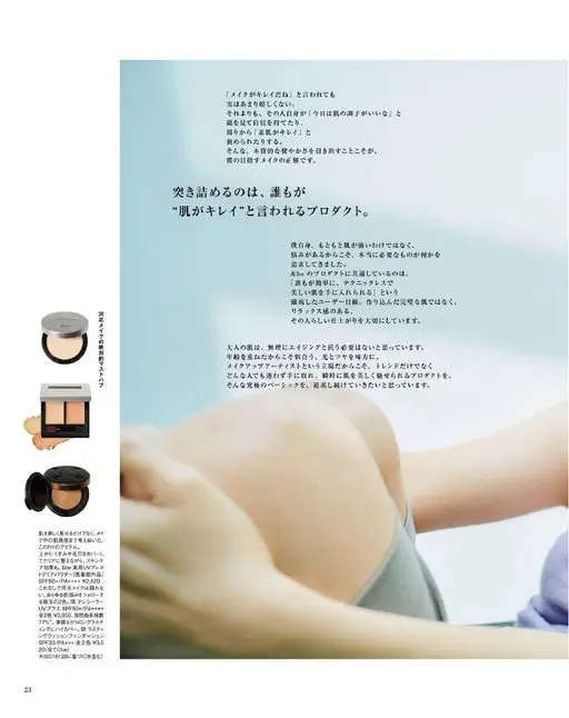 otona MUSE 2026年07月号 就算被人夸“妆化得真好看”，也常被身边的人称赞“素肌好漂亮”。说