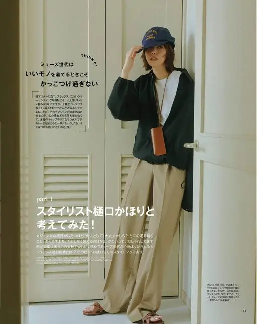 otona MUSE 2026年07月号 越是穿着好东西，越不要用力过猛。缪斯世代就是这样。