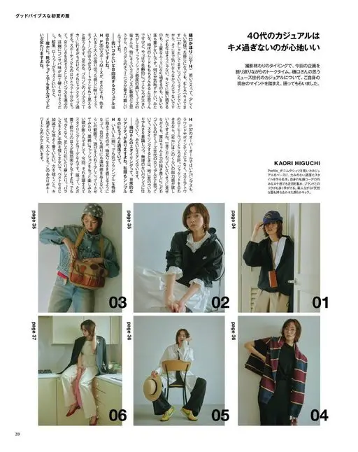otona MUSE 2026年07月号 好心情的初夏穿搭
40代的休闲，不用穿得太用力才舒服