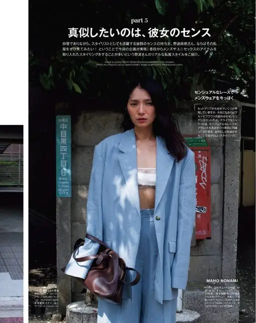 otona MUSE 2026年07月号 既是演员，又以造型师身份活跃、品味出众的野波麻帆。既然如此，就一