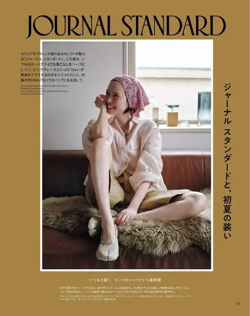 otona MUSE 2026年07月号 JOURNAL STANDARD