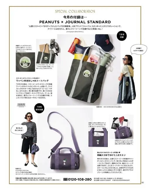 otona MUSE 2026年07月号 以登山史努比为图案的两款包登场。与人气品牌「JOURNAL ST