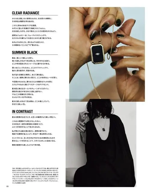 otona MUSE 2026年07月号 不强调形状的透明之物，在承接光线的一瞬间，
CLEAR RADI