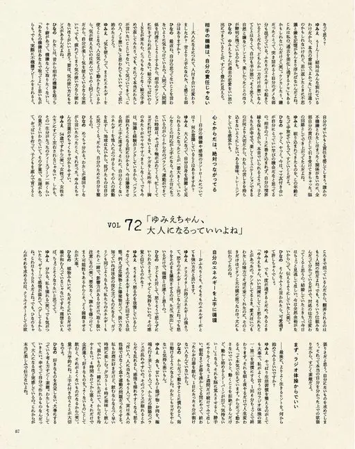 otona MUSE 2026年07月号 会觉得怎样？
Yumie：嗯……说到底大家最后都分开了，所以也许