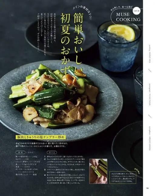 otona MUSE 2026年07月号 MUSE
COOKING
vol.36