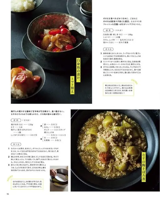 otona MUSE 2026年07月号 清爽的酸甜正好当点缀。
直接吃就是下酒小菜，铺在米饭上，午餐晚餐