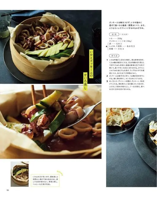 otona MUSE 2026年07月号 西葫芦不用调味，和鱿鱼的鲜味拌在一起吃最棒！蔬菜换成番茄、茄子、