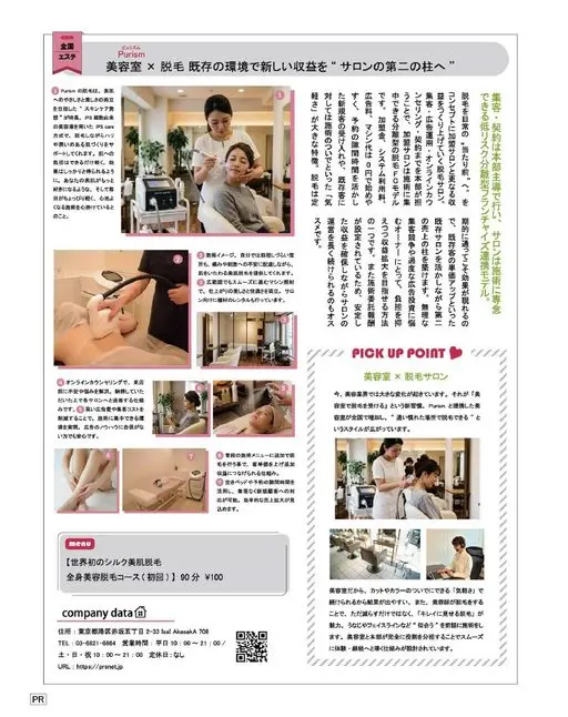 otona MUSE 2026年07月号 美容
全国
-AREA-
美容室×脱毛 在既有环境下创造新收益，
