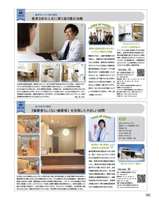 otona MUSE 2026年07月号 诊所
东京
-AREA-
陪伴患者人生的矫正治疗
丰洲 Sens