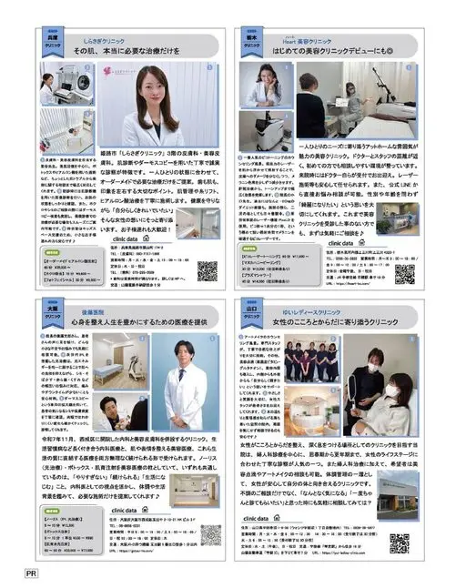 otona MUSE 2026年07月号 诊所
兵摩
AREN
那份肌肤，只做真正必要的治疗
白鹭诊所
诊